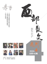 神州西部散文选刊