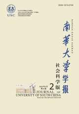 南华大学学报（社会科学版）2025年4月第2期