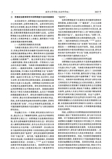 南华大学学报（社会科学版）2025年8月第4期