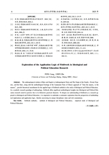 南华大学学报（社会科学版）2025年8月第4期