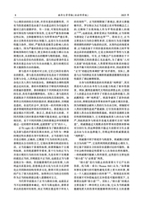 南华大学学报（社会科学版）2025年8月第4期