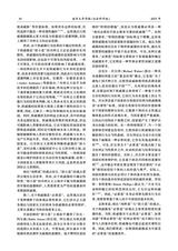 南华大学学报（社会科学版）2025年8月第4期