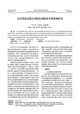 南华大学学报（社会科学版）2025年8月第4期