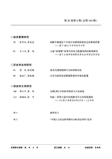 南华大学学报（社会科学版）2025年8月第4期