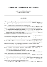 南华大学学报（社会科学版）2025年8月第4期