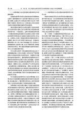 南华大学学报（社会科学版）2025年8月第4期