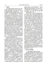 南华大学学报（社会科学版）2025年2月第1期