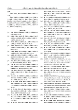 南华大学学报（社会科学版）2025年2月第1期