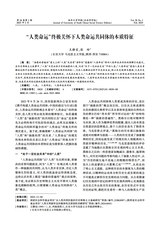 南华大学学报（社会科学版）2025年2月第1期