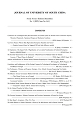 南华大学学报（社会科学版）2025年2月第1期