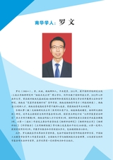 南华大学学报（社会科学版）2025年6月第3期