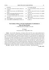 南华大学学报（社会科学版）2025年6月第3期