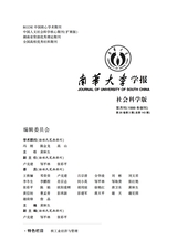 南华大学学报（社会科学版）2025年6月第3期