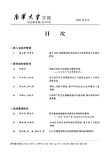 南华大学学报（社会科学版）2025年6月第3期