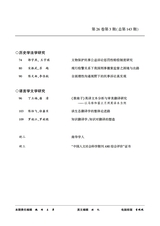 南华大学学报（社会科学版）2025年6月第3期