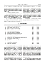 南华大学学报（社会科学版）2025年6月第3期