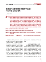 出版广角2025年7月第7期