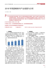 出版广角2019年2月第4期