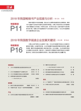 出版广角2019年2月第4期