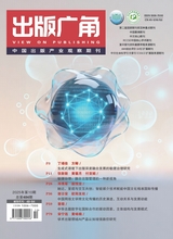 出版广角
