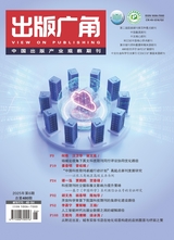 出版广角2025年6月第6期