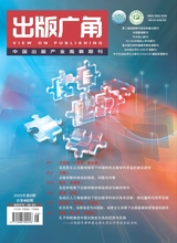 出版广角