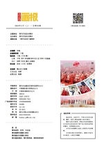 青岛画报2024年11月第11期