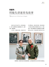 青岛画报2024年12月第12期