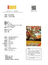 青岛画报2024年12月第12期