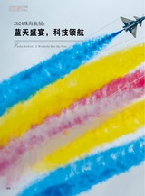 青岛画报2024年12月第12期
