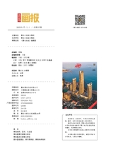 青岛画报2025年1月第1期