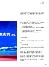 青岛画报2025年1月第1期