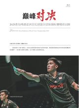 青岛画报2025年3月第3期