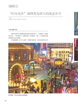 青岛画报2025年3月第3期