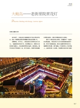 青岛画报2025年2月第2期