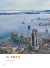 青岛画报2025年2月第2期