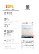 青岛画报2025年2月第2期