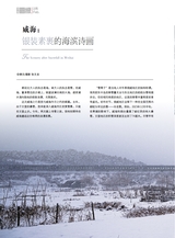 青岛画报2025年2月第2期