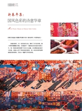 青岛画报2025年2月第2期