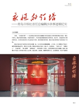 青岛画报2025年5月第5期