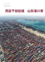 青岛画报2025年5月第5期