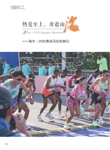 青岛画报2025年5月第5期