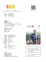 青岛画报2025年5月第5期