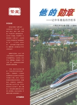 青岛画报2025年5月第5期