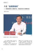 青岛画报2025年6月第6期