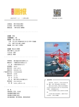 青岛画报2025年6月第6期