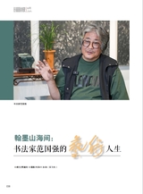 青岛画报2025年6月第6期