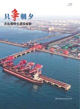 青岛画报2025年6月第6期