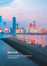 青岛画报2025年10月第10期