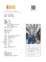 青岛画报2025年10月第10期